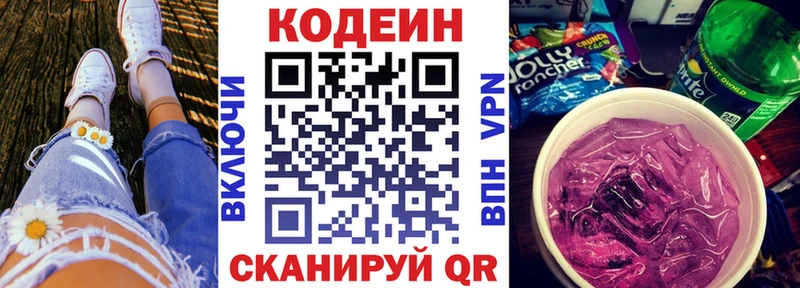 Codein напиток Lean (лин)  Михайловск 